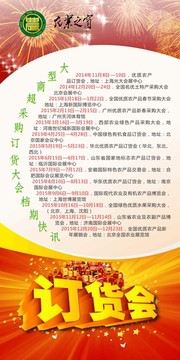 訂貨會(huì)