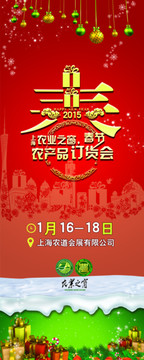 春節(jié)圣誕易拉寶