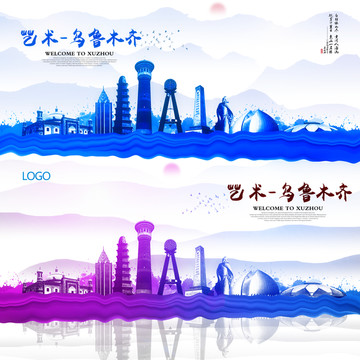 烏魯木齊