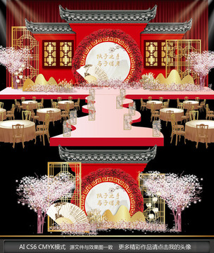 中國風(fēng)主題婚禮