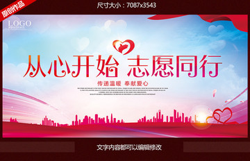 從心開始 志愿同行