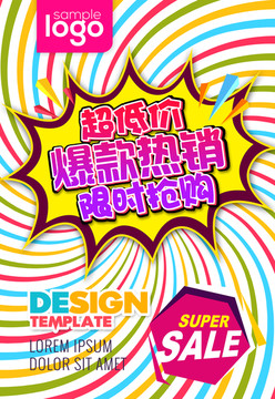 商業(yè)賣場促銷海報