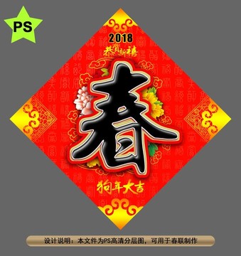 春字春聯(lián)