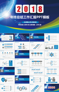 年终总结商务工作汇报PPT模板