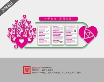 關(guān)愛婦女 關(guān)愛兒童