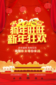新年狂歡