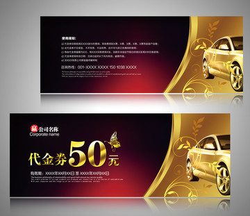 汽車代金券