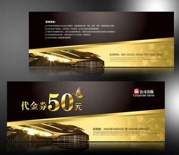 汽車代金券