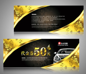 汽車代金券