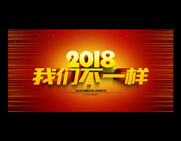 我們不一樣