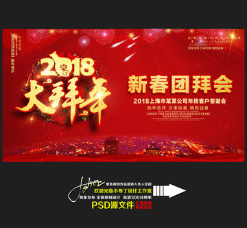 新春團(tuán)拜會(huì)