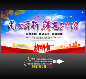 用心前行 騰飛2018