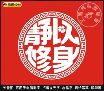 靜以修身