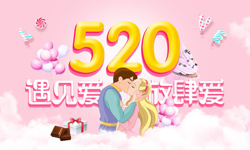 情人節(jié) 214 七夕 520