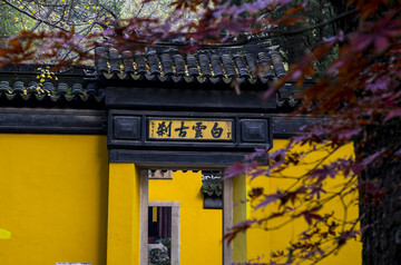 白云古剎