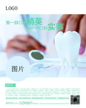 口腔醫(yī)院海報