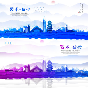 紹興