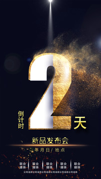 倒計時2天海報
