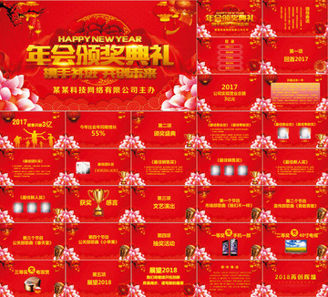 2018年會(huì)頒獎(jiǎng)盛典PPT模板
