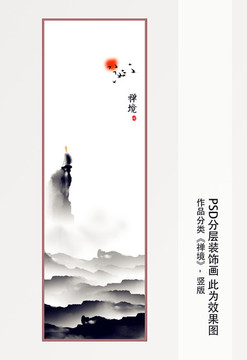 竖版禅境山水装饰画