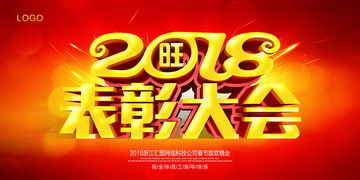 表彰大會