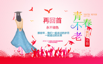 畢業(yè)季