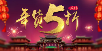 年貨海報