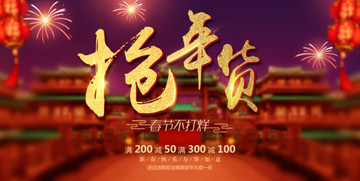 年貨海報