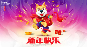 狗年