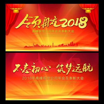 年會(huì)背景