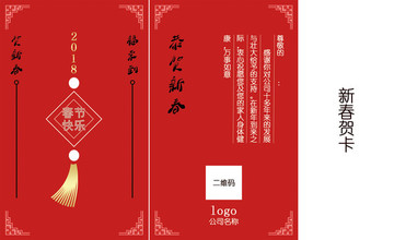 春節(jié)賀卡