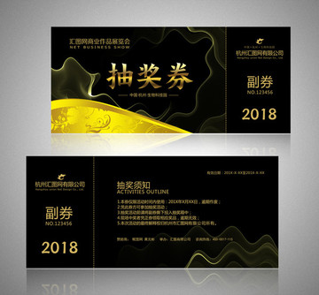 抽獎券