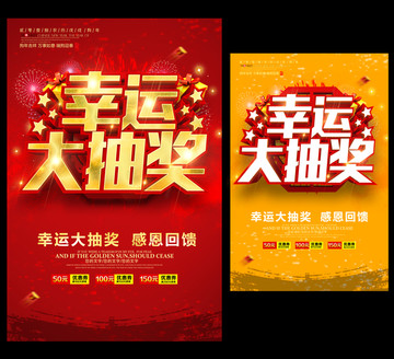 幸運大抽獎