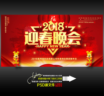 迎春晚會(huì)