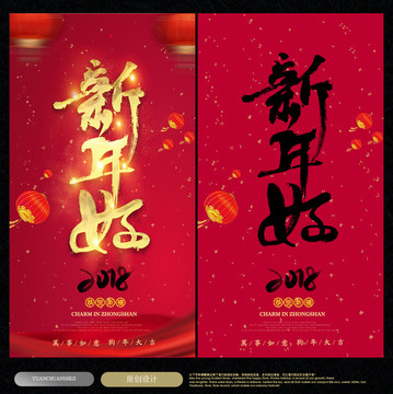 新年好