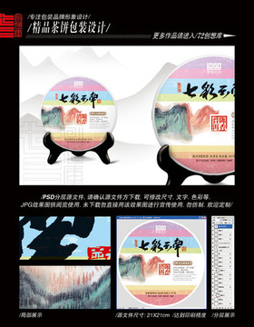 七彩云南陳香普洱平面分層圖