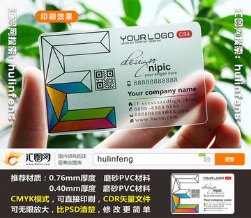 透明名片 PVC名片模板 E