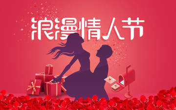 情人節(jié) 214 七夕 520
