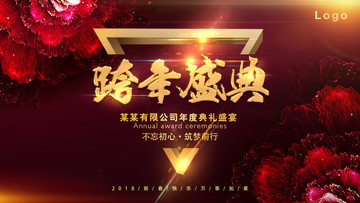 跨年典禮