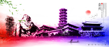 盤州