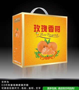 玫瑰香柑