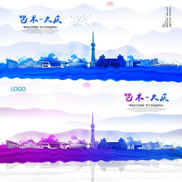 大慶