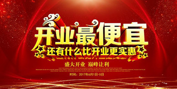 喜慶開業(yè)畫面