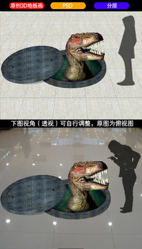 3D地板畫恐龍 3D井蓋