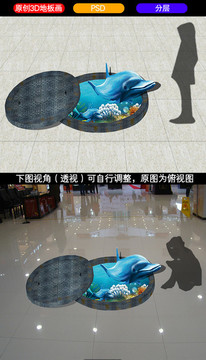 3D海豚地板畫 3D井蓋