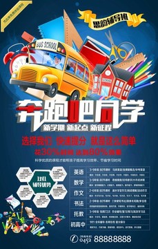 奔跑吧同學(xué)招生海報