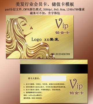 美發(fā)行業(yè)會員卡儲值卡