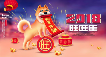 狗年春節(jié)