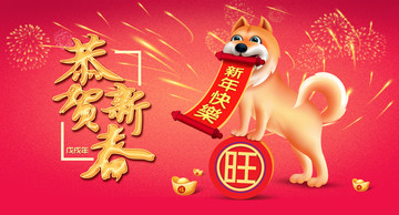 狗年