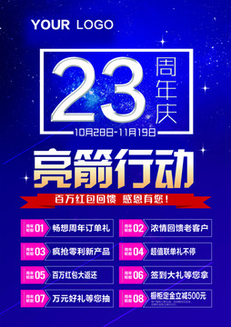 周年慶 促銷單頁